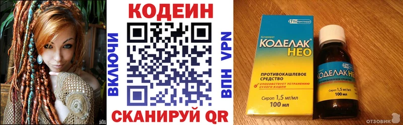 Кодеиновый сироп Lean напиток Lean (лин)  купить наркоту  Велиж 